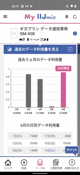 My IIJmio 스크린샷 4