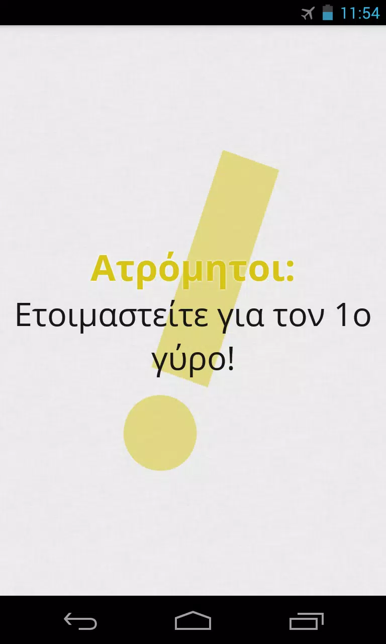 Schermata Πες Βρες! 4