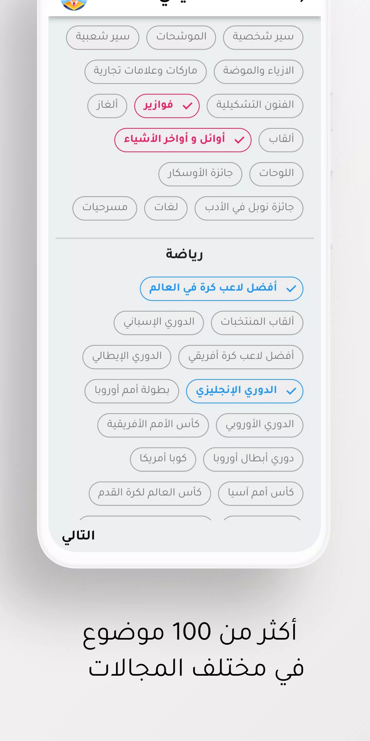 أسئلة ثقافیة Captura de tela 4