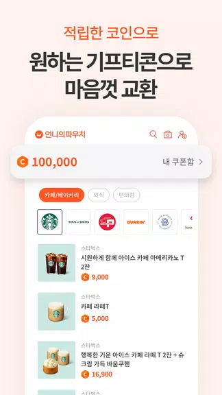 언니의파우치 - 내돈내산 뷰티리뷰, 뷰티 앱테크 Скриншот 4