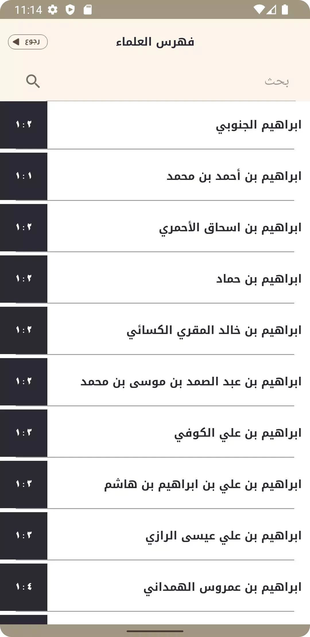 طبقات اعلام الشيعة Captura de tela 3