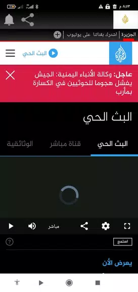 الجزيرة نت Screenshot 3