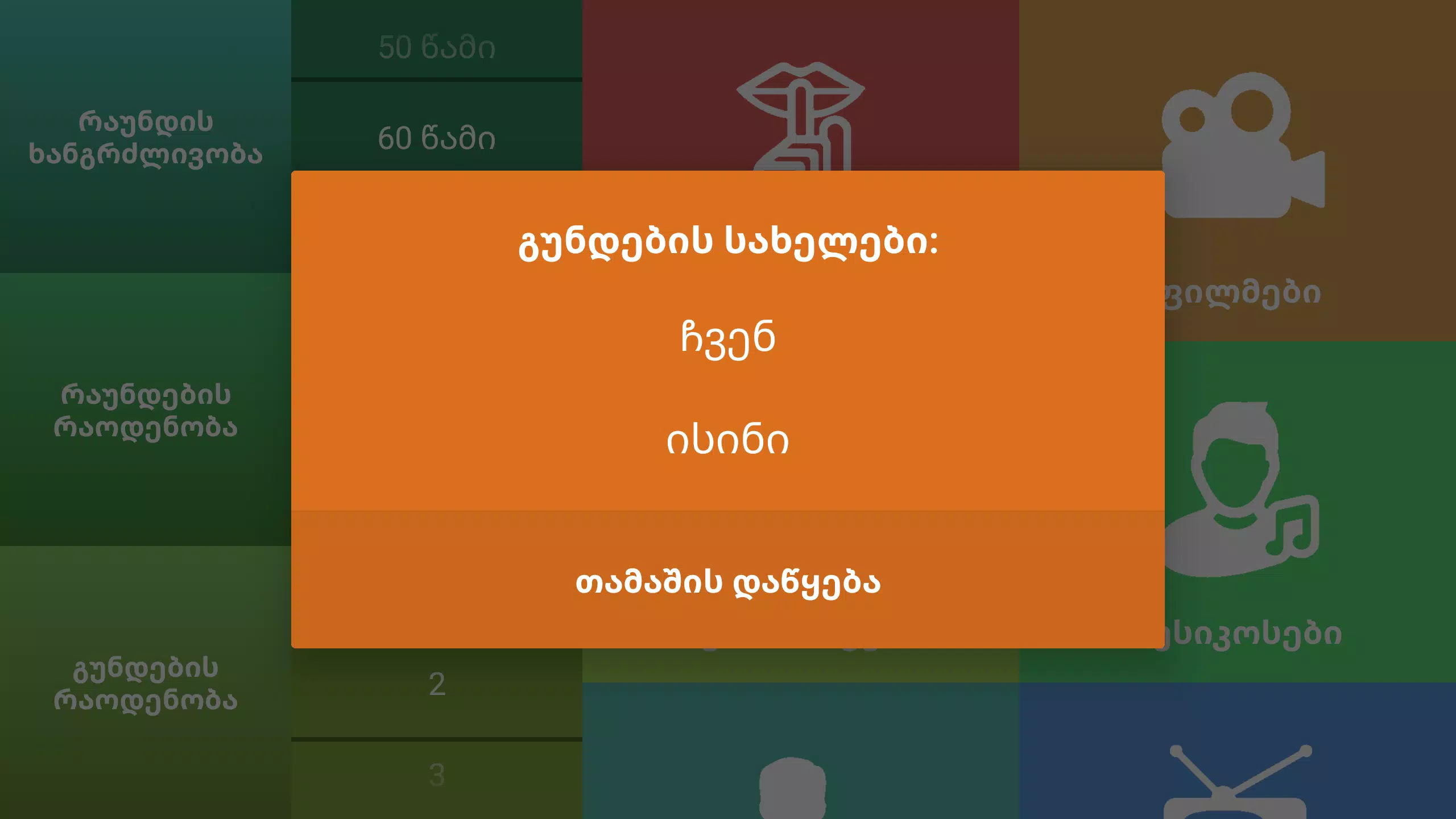 ისარაქვია Capture d'écran 4