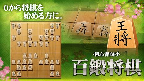 Shogi (Beginners) Captura de tela 1