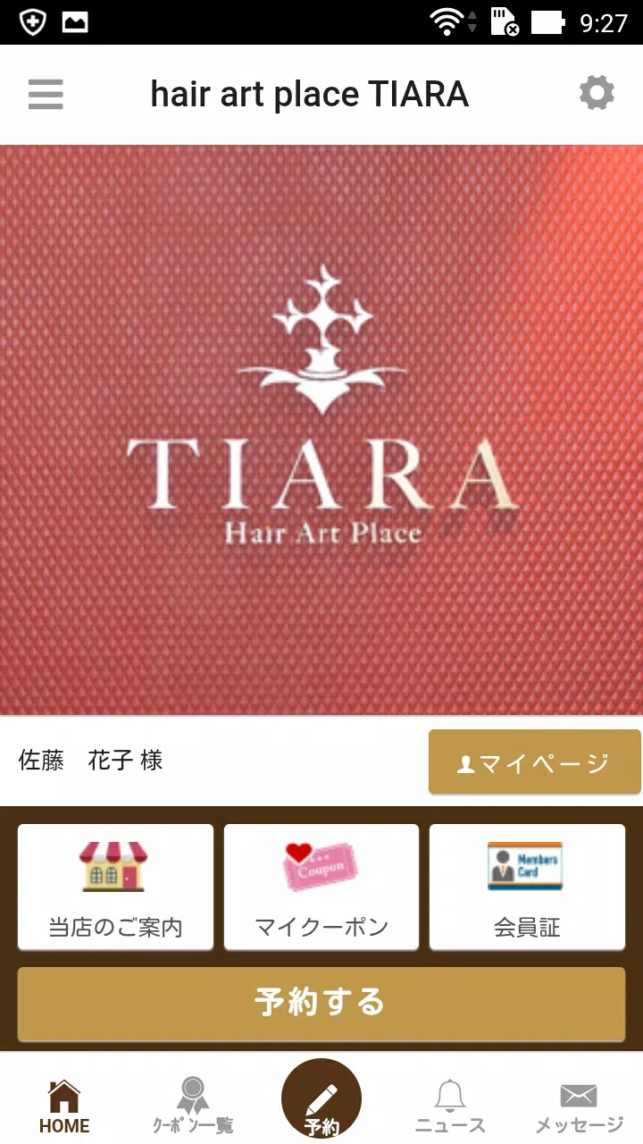 美容室TIARA(ティアラ)公式アプリ स्क्रीनशॉट 1