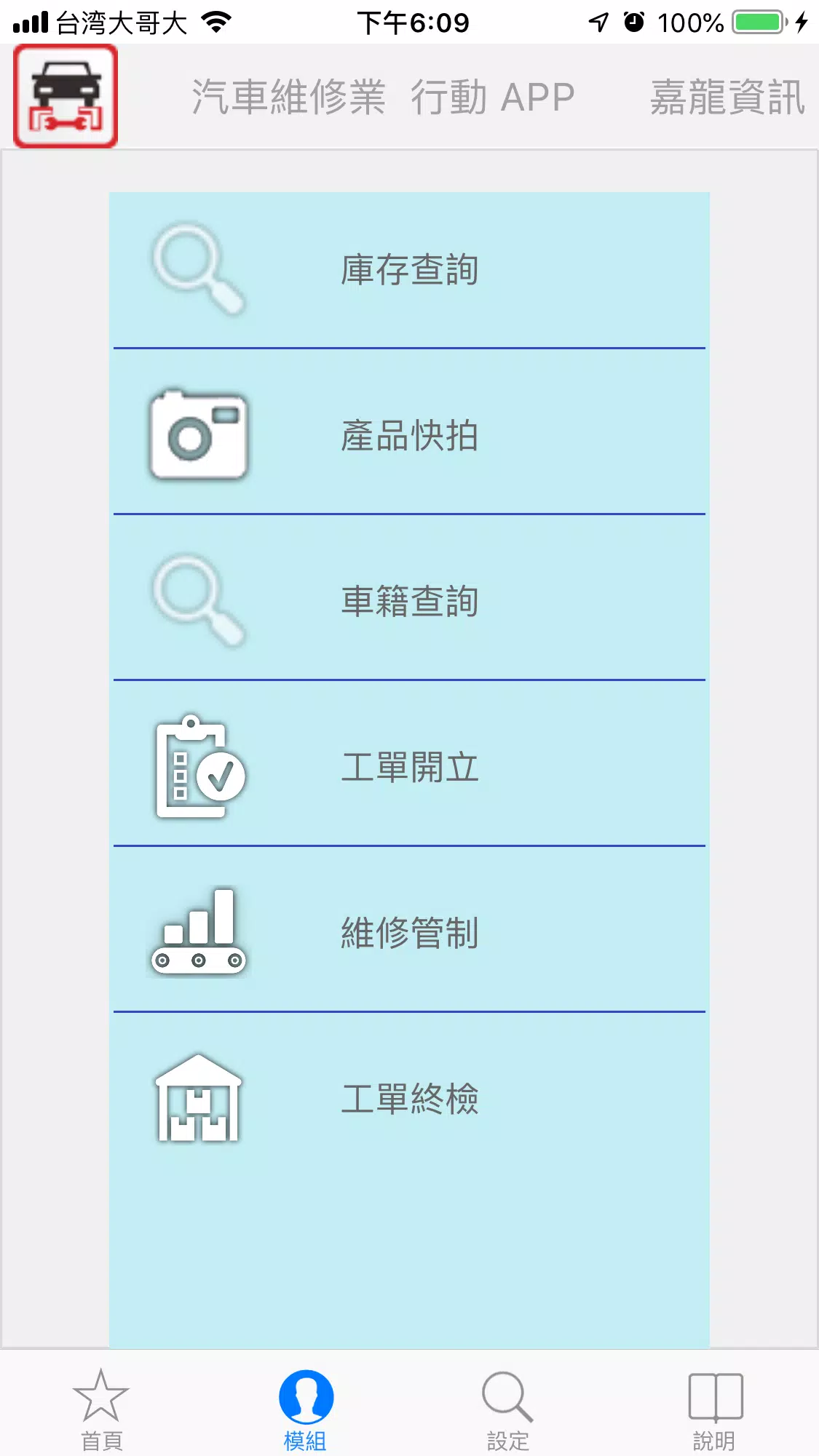 汽車維修業行動APP Screenshot 3