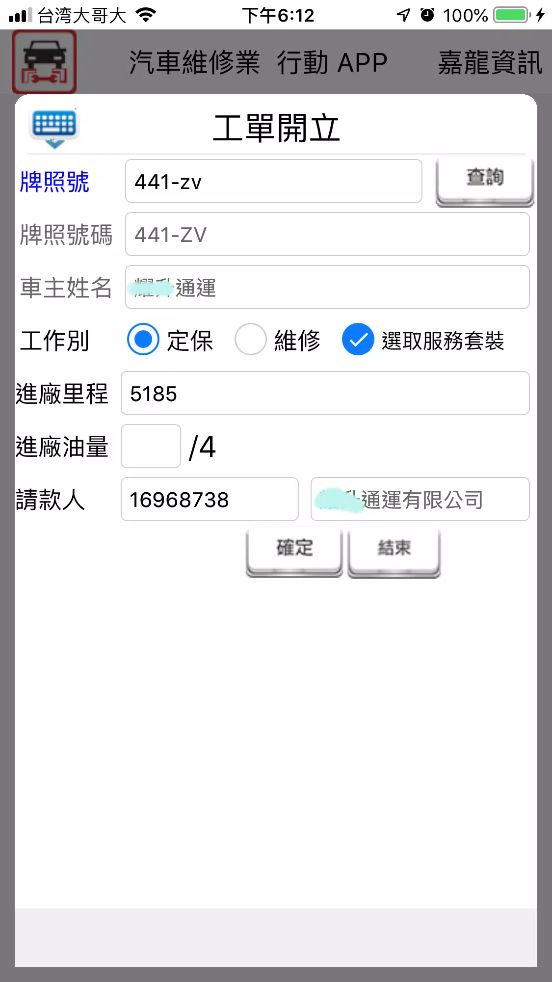 汽車維修業行動APP Screenshot 4