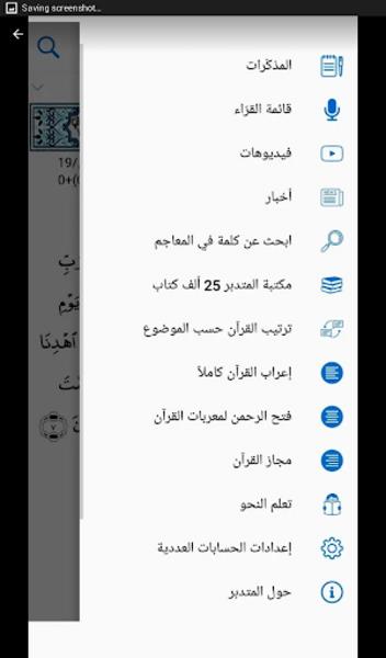 المتدبر القرآني スクリーンショット 4