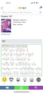 ОК ГДЗ ภาพหน้าจอ 3
