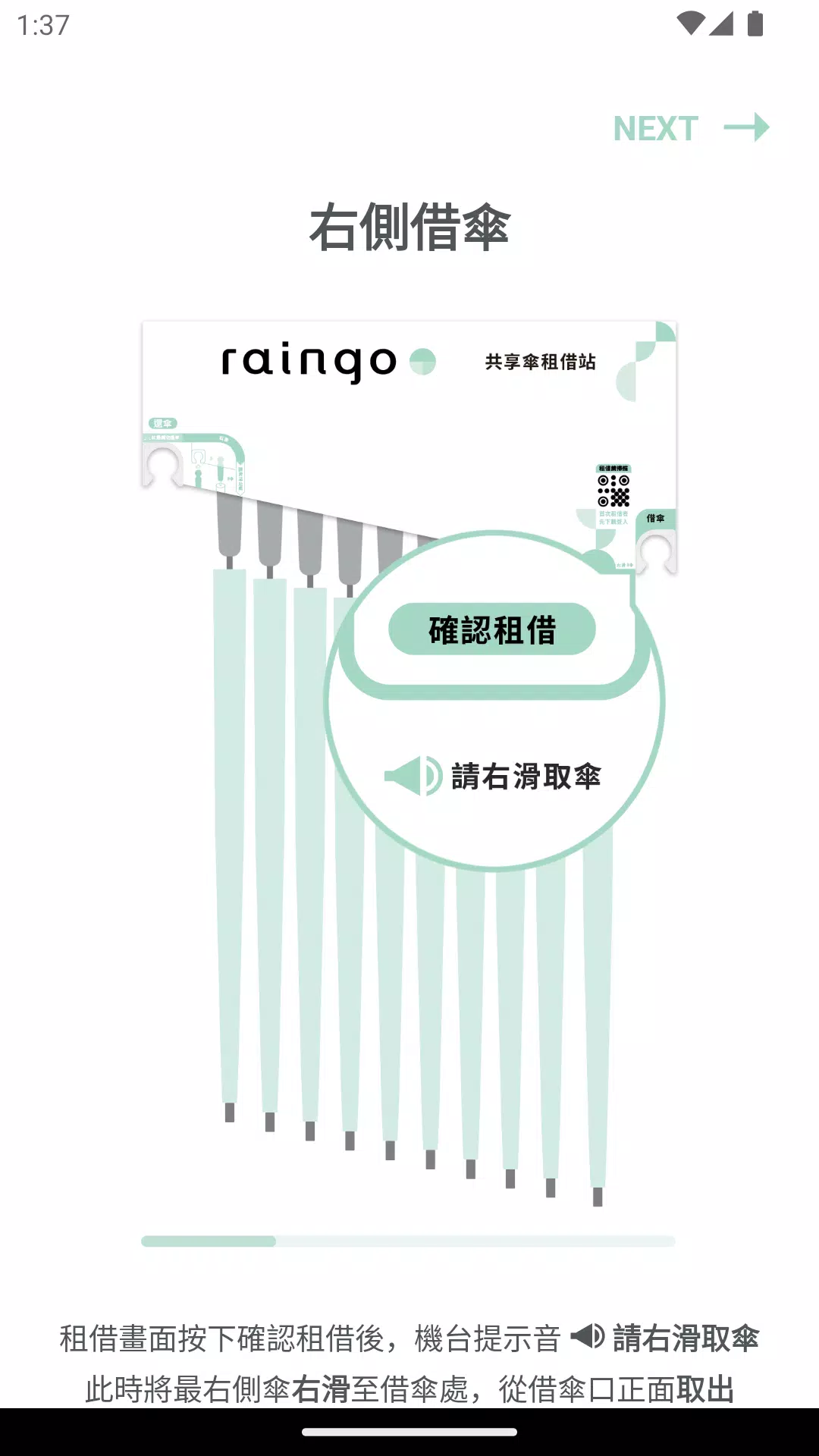 raingo應用截圖第4張