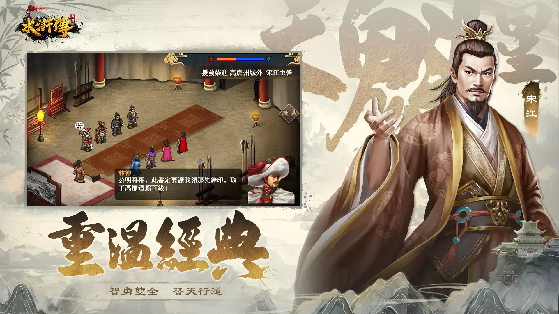 水滸傳戰棋版 Screenshot 2
