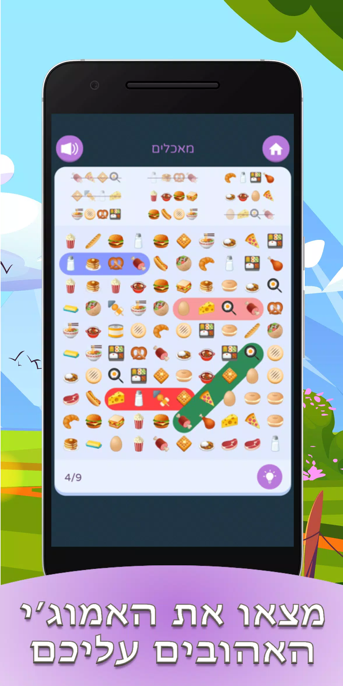 תפזורות בעברית應用截圖第3張