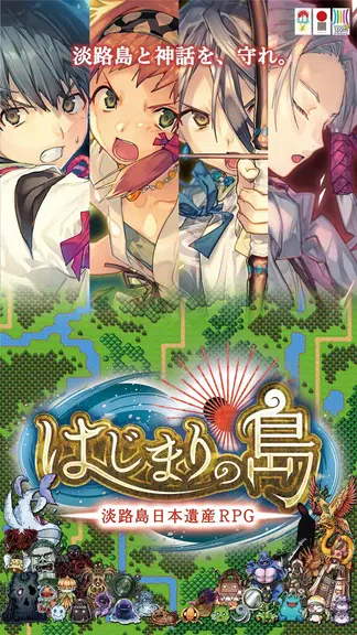 Island of Origin -Awaji RPG- スクリーンショット 1