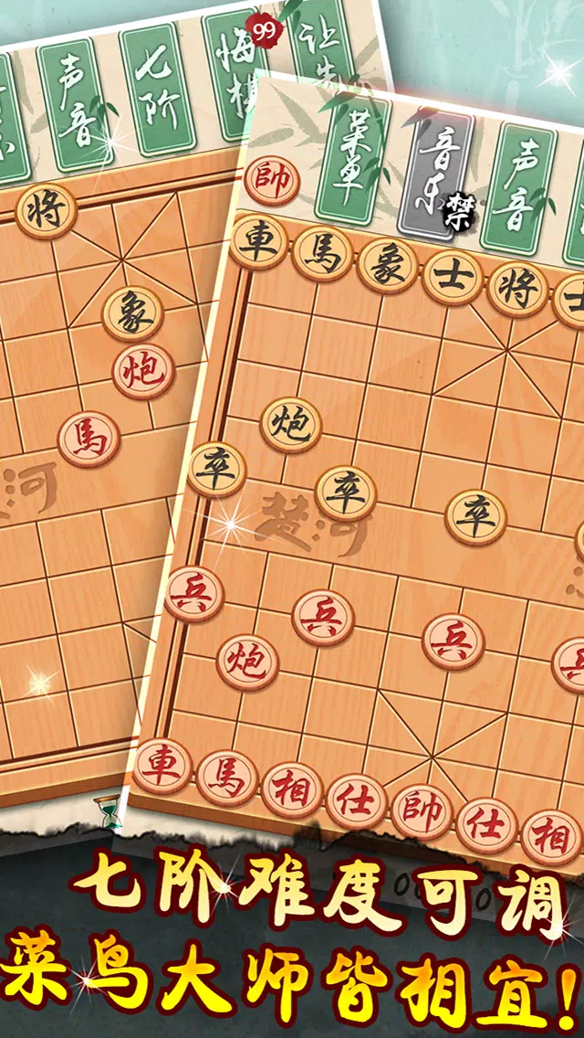 象棋-中国象棋 Tangkapan skrin 2