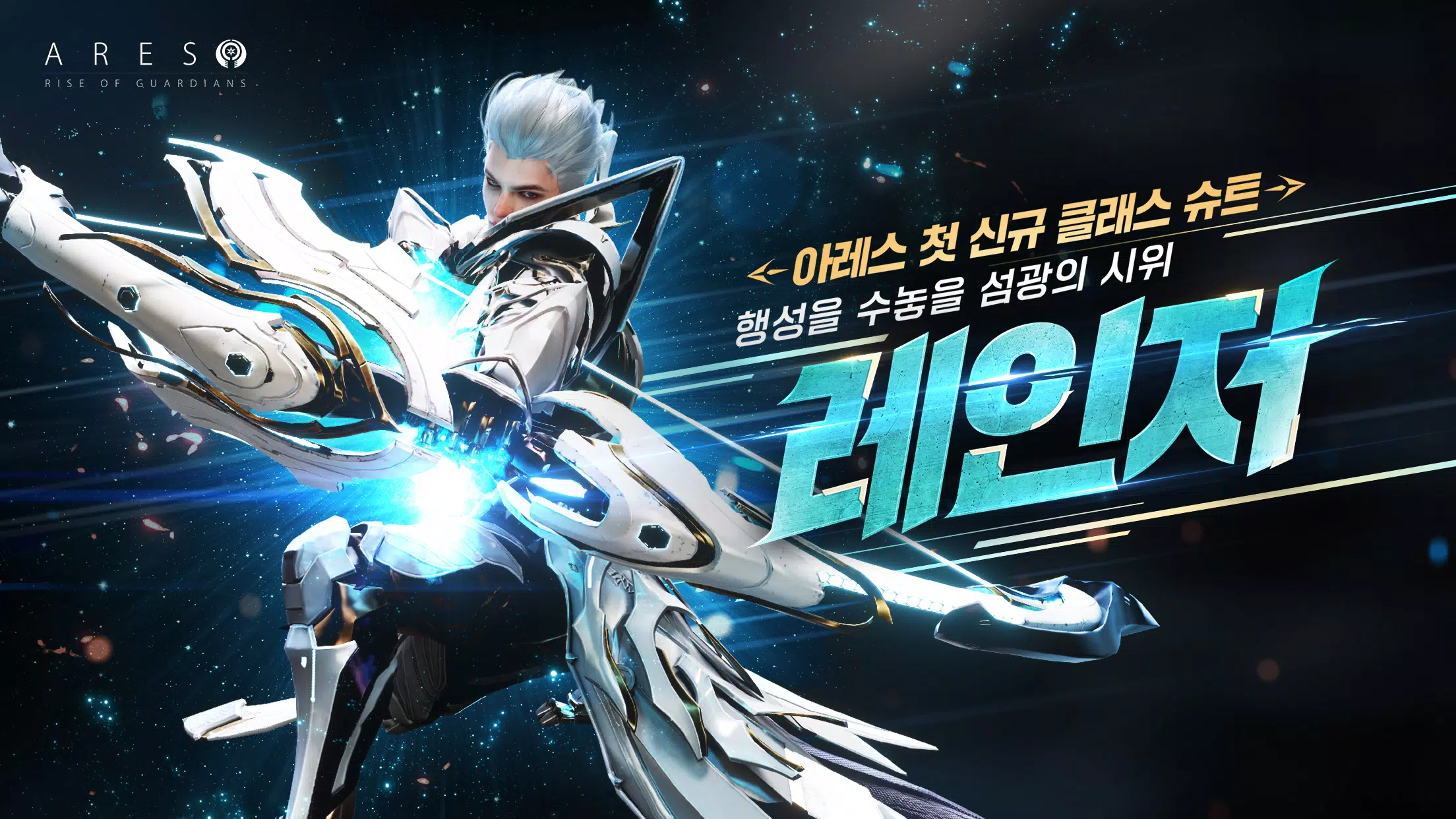 Ares: Rise of Guardians 스크린샷 1