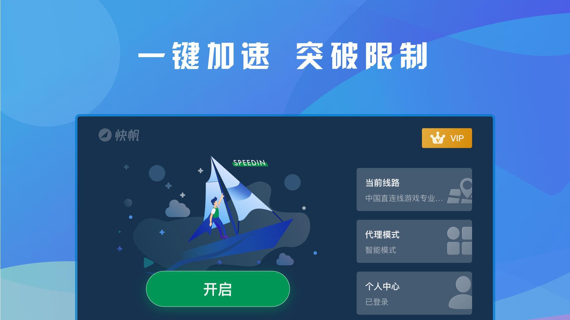 快帆TV版 - 海外华人回国加速器VPN，畅享大陆音乐视频 スクリーンショット 2