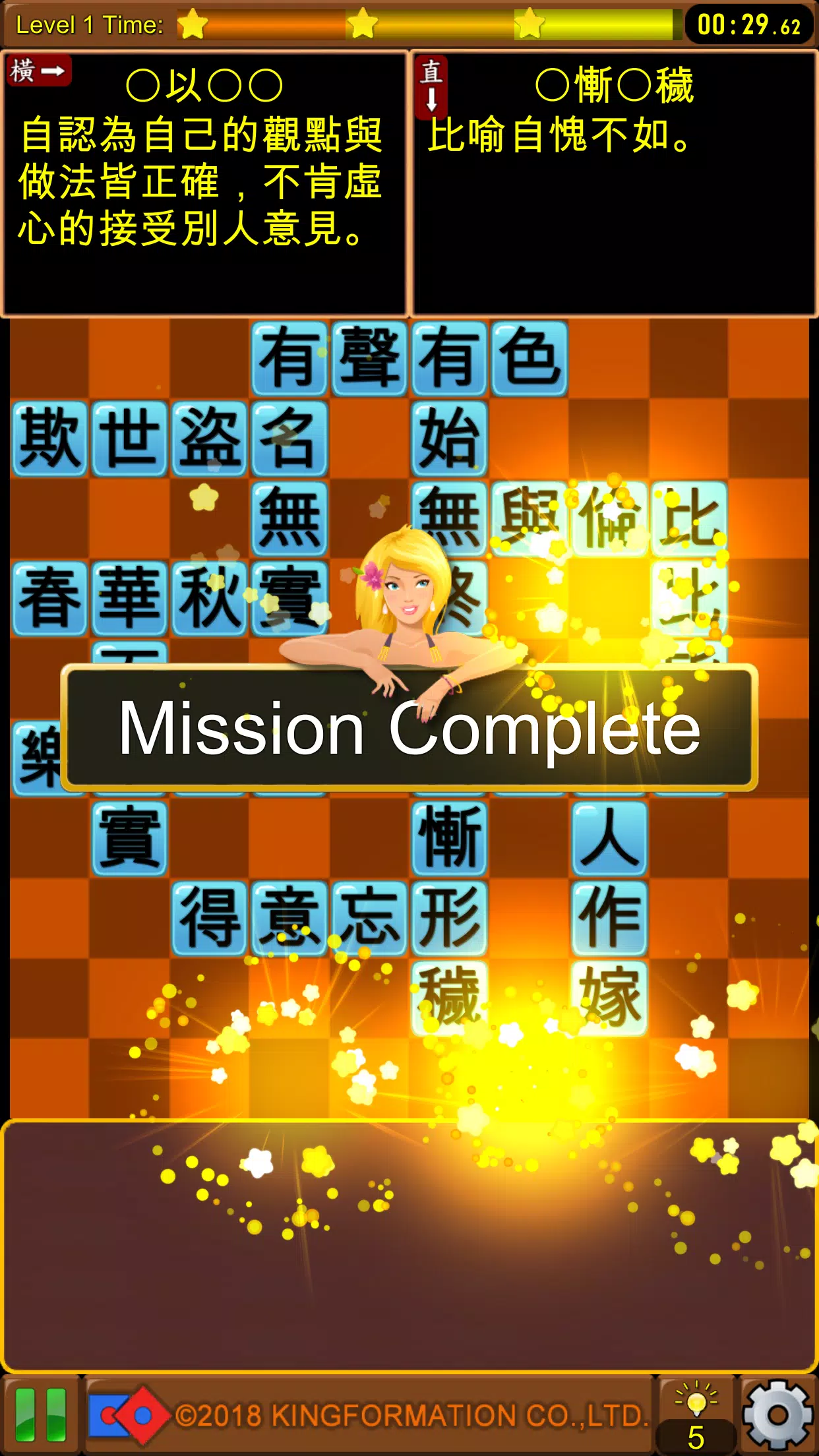 成語接龍-填填看 스크린샷 4