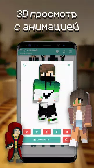 Скины для Майнкрафт Capture d'écran 2