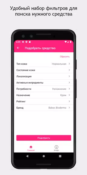 SkinAdvisor - подбор ухода स्क्रीनशॉट 4