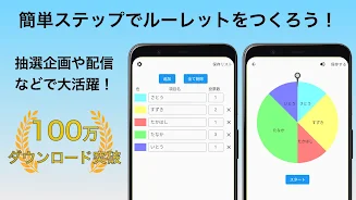 ふつうのルーレット スクリーンショット 1