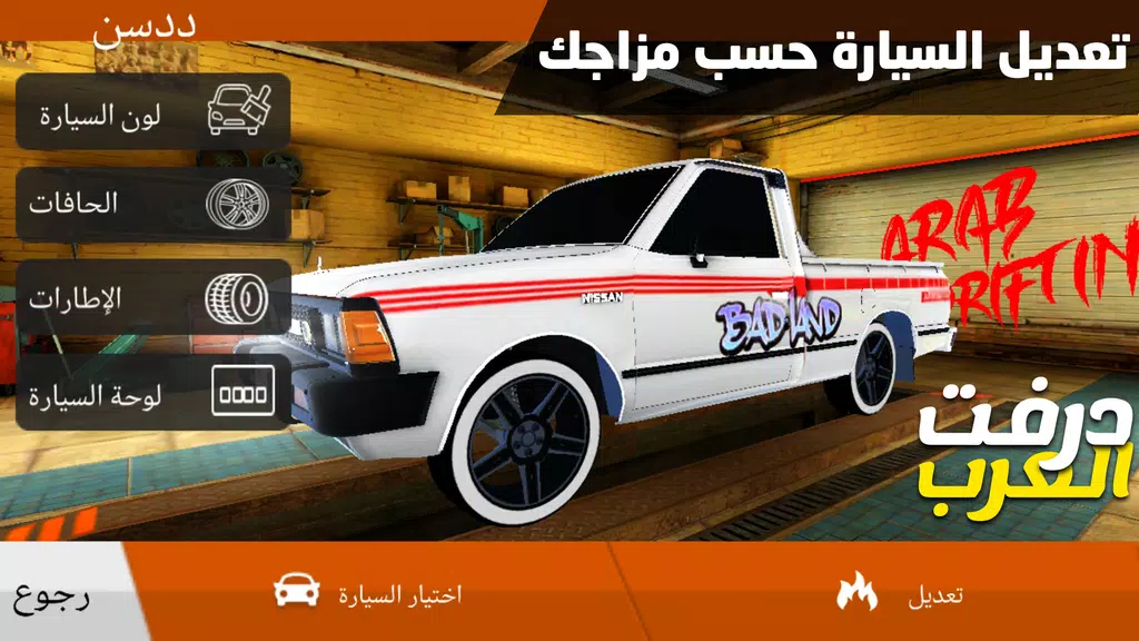 درفت العرب Arab Drifting Captura de tela 2