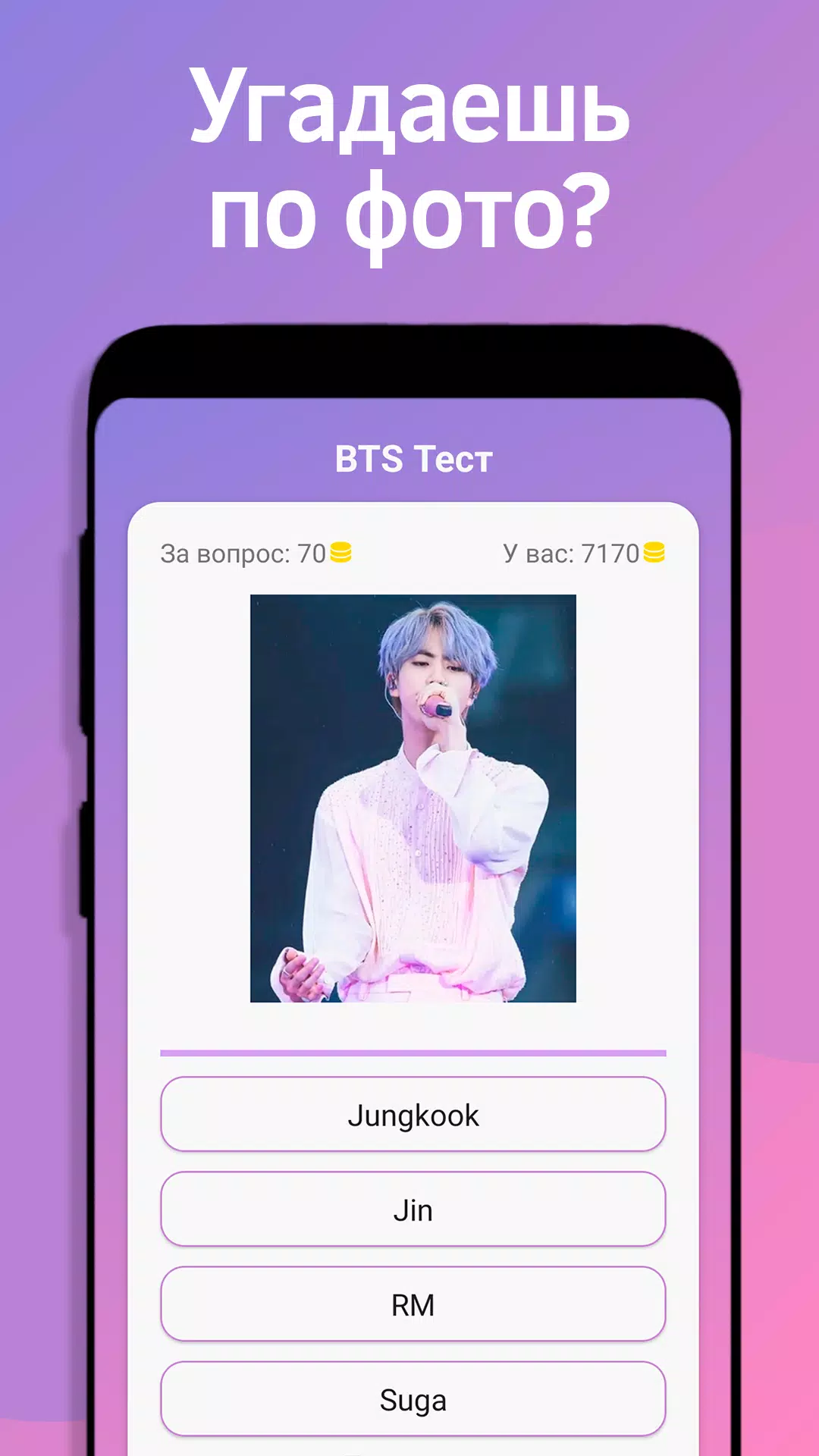 BTS Тест應用截圖第4張