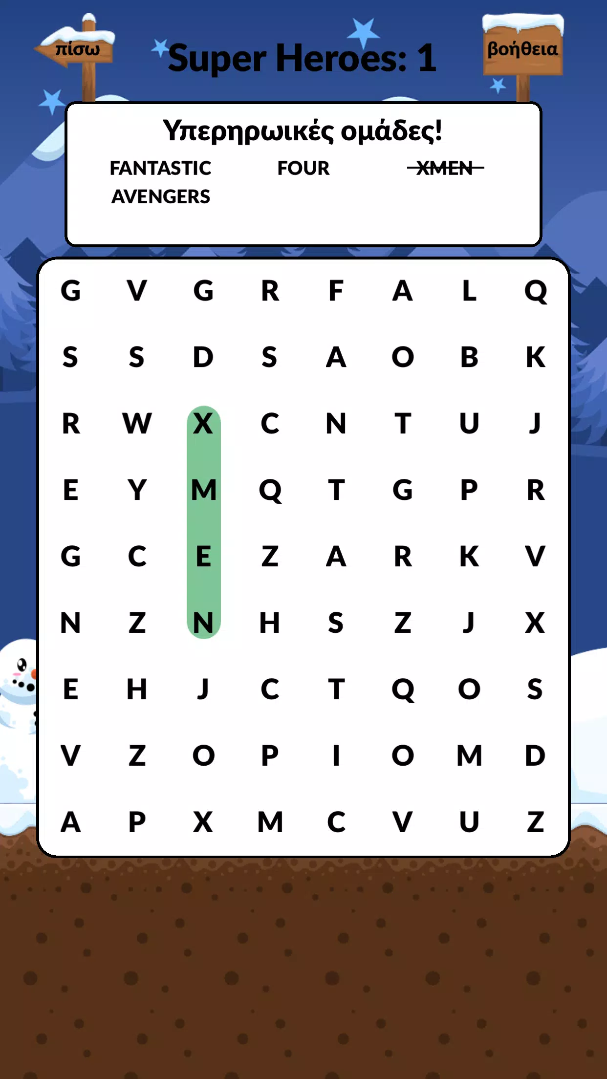 Κρυμμένες Λέξεις - Κρυπτόλεξο スクリーンショット 3