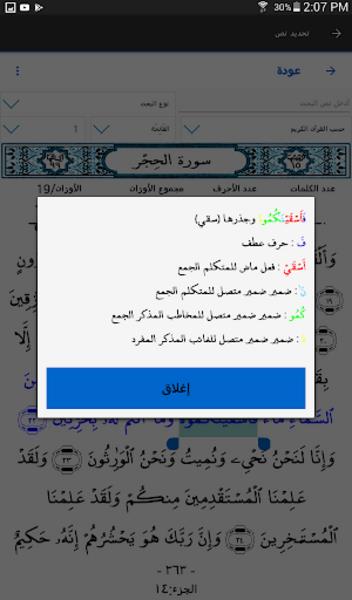 المتدبر القرآني スクリーンショット 1