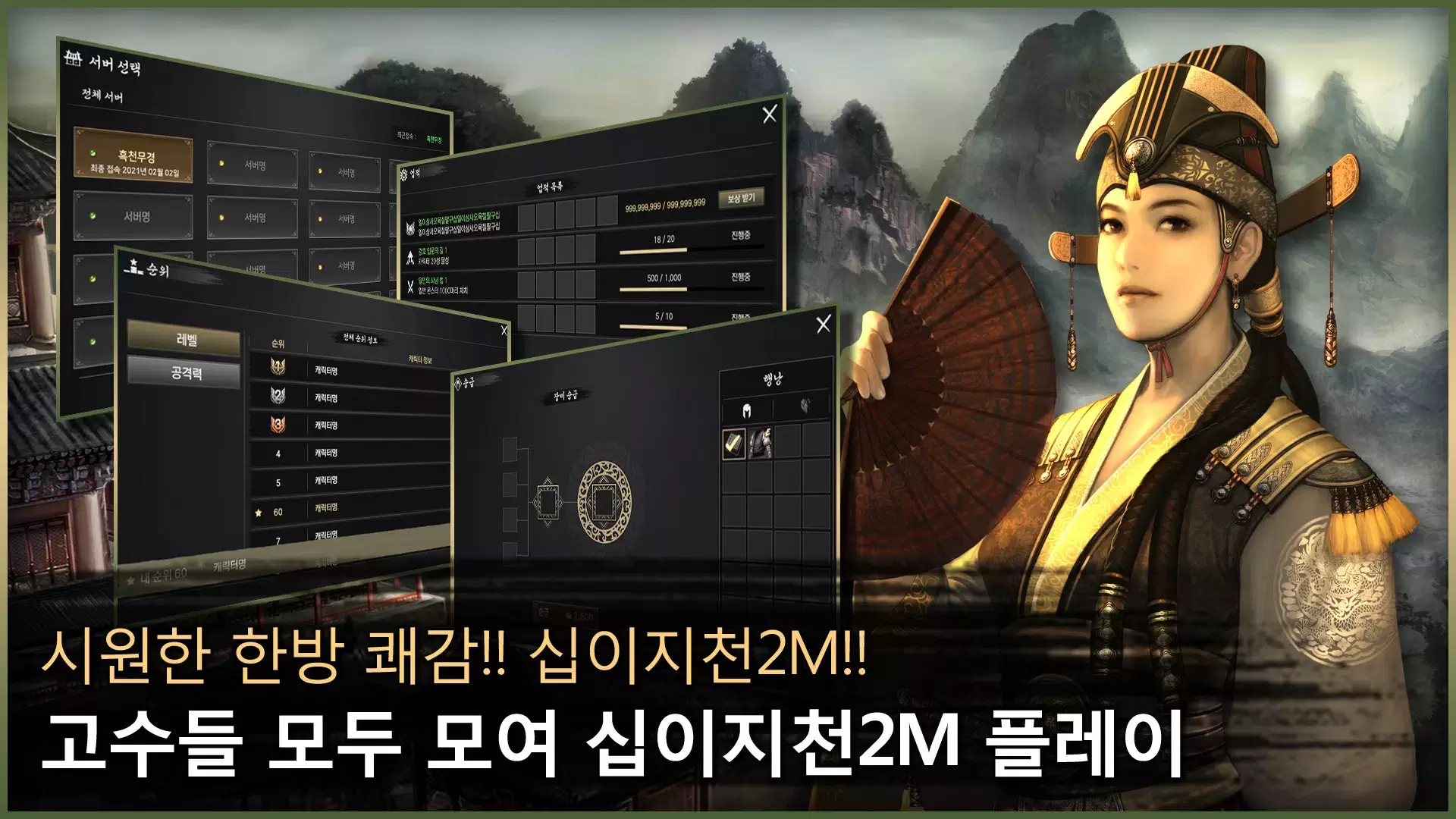 십이지천2M Zrzut ekranu 3