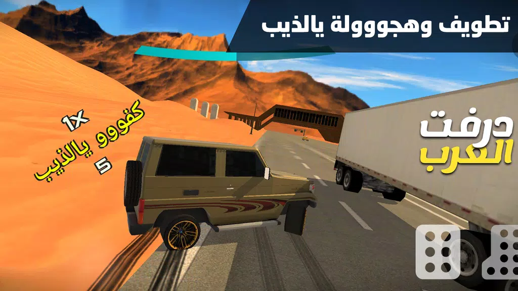 درفت العرب Arab Drifting Captura de tela 3