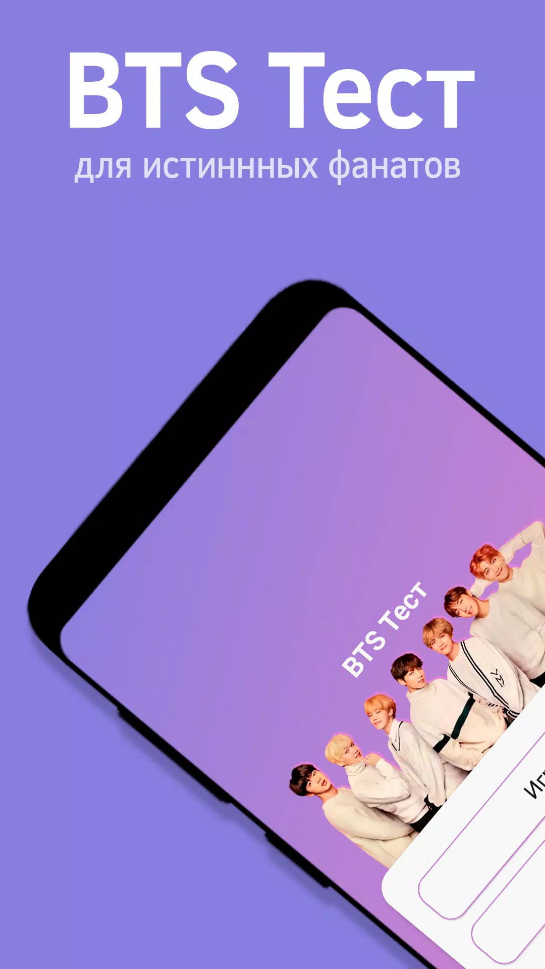 BTS Тест應用截圖第1張