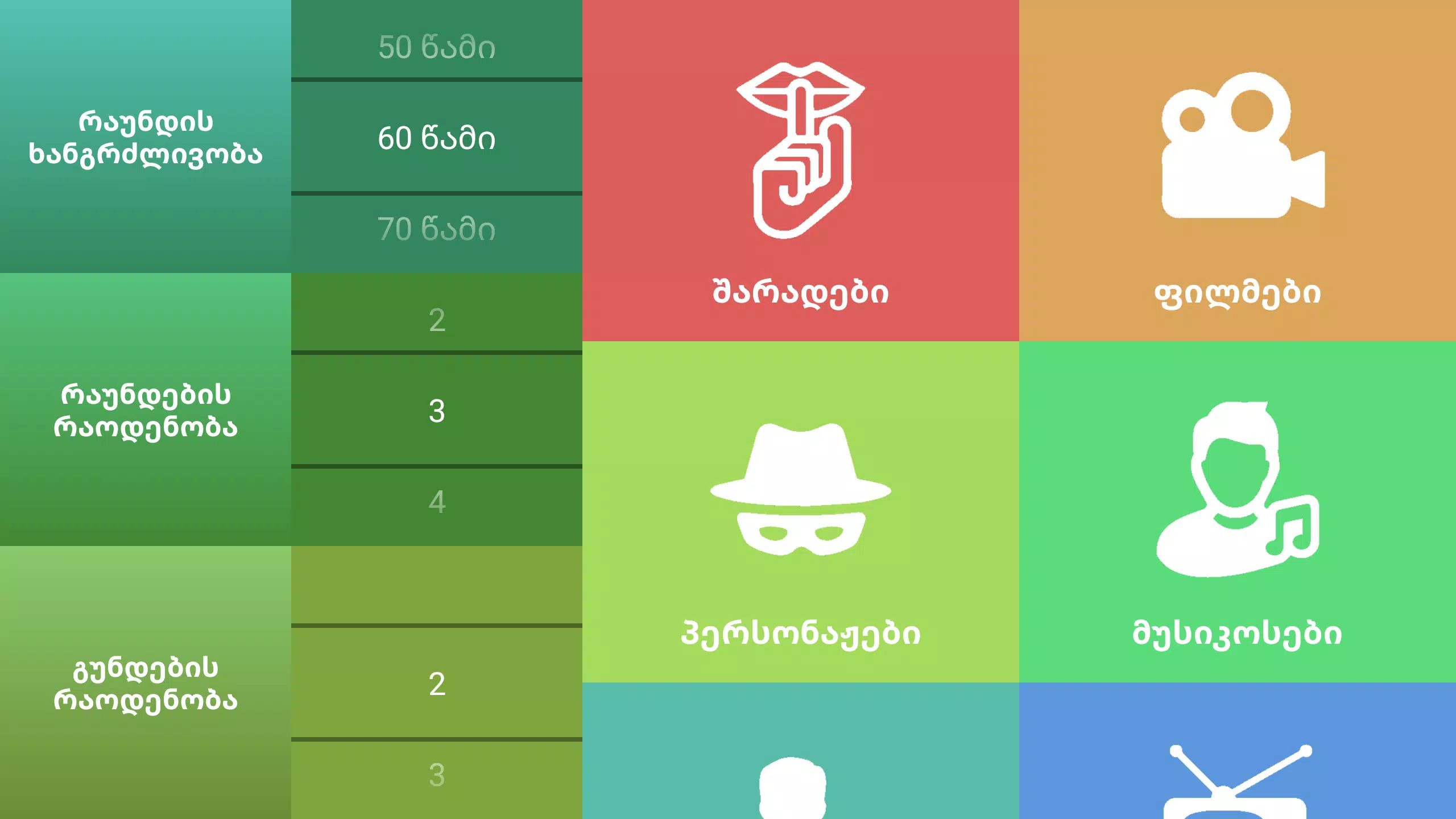 ისარაქვია Capture d'écran 2