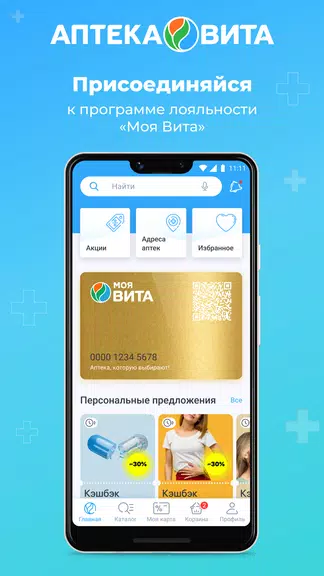 Аптека Вита — поиск лекарств Ekran Görüntüsü 1