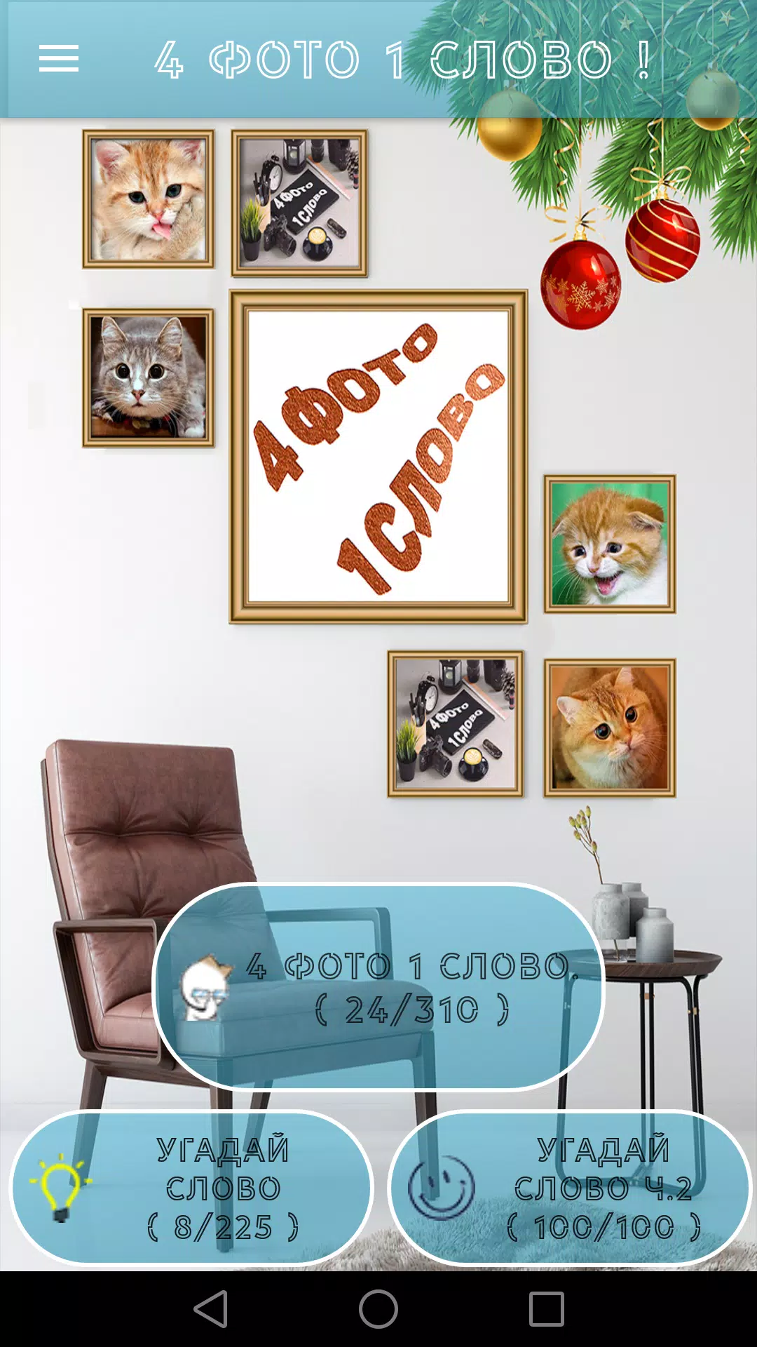 4 Фото 1 Слово. Где логика? Captura de pantalla 1