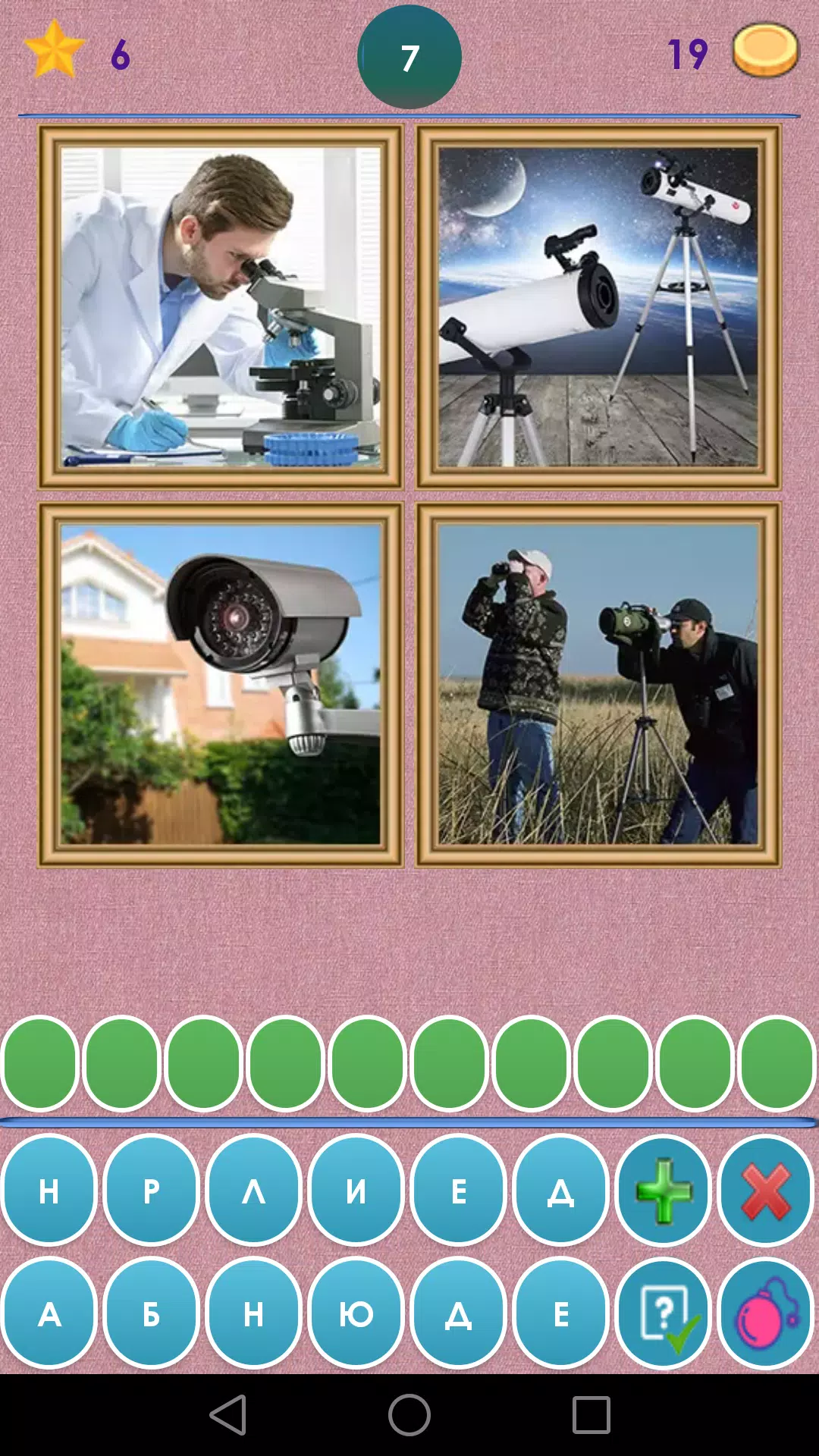 4 Фото 1 Слово. Где логика? Captura de pantalla 3