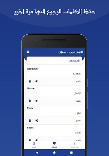 قاموس عربي انجليزي بدون انترنت Screenshot 4