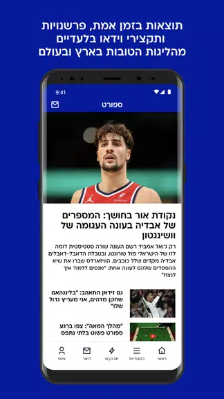 וואלה應用截圖第3張