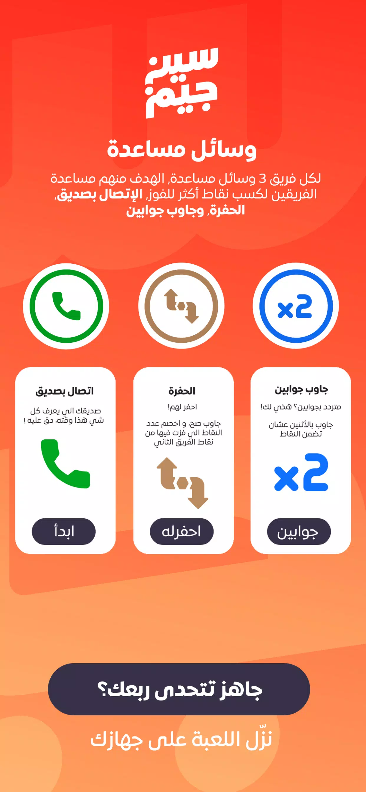 سين جيم Seen Jeem Captura de pantalla 4