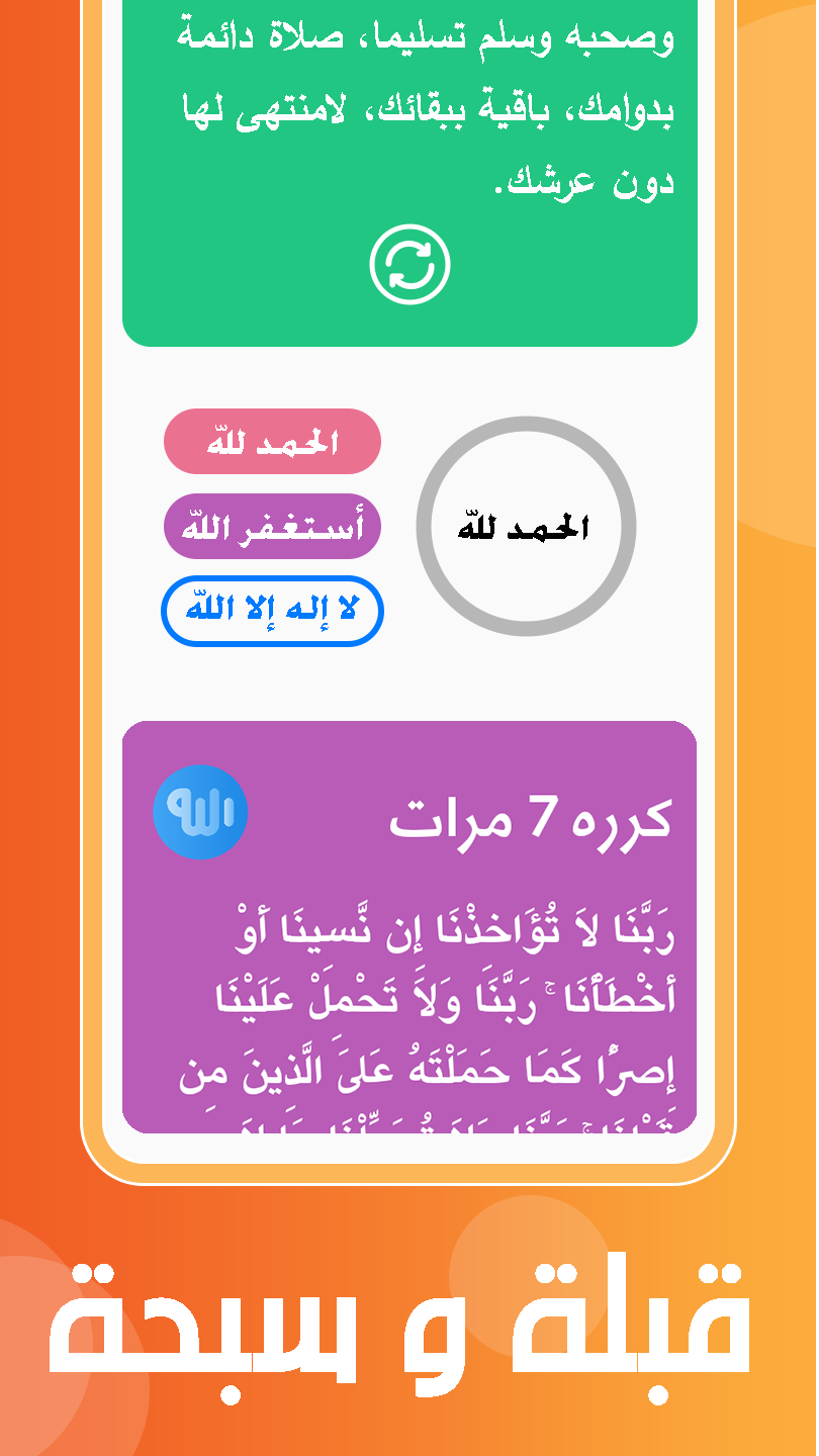 Athan Prayer Times & Athkar Captura de tela 1