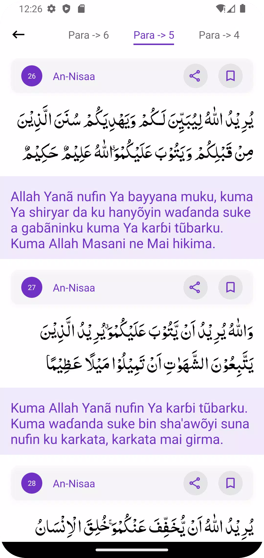 Al Quran Hausa Translation 스크린샷 2