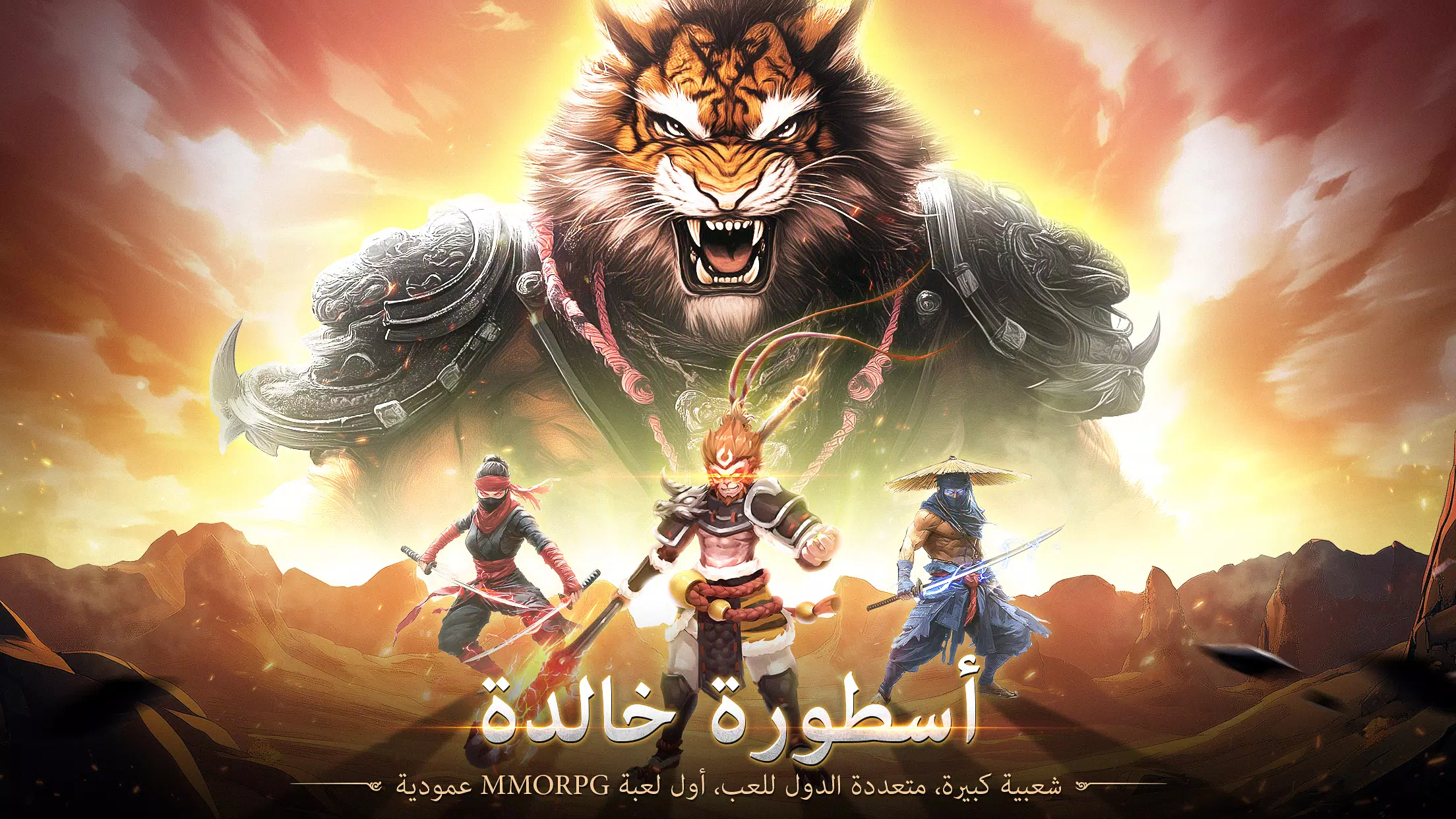 Immortal Legend - أسطورة خالدة Capture d'écran 1