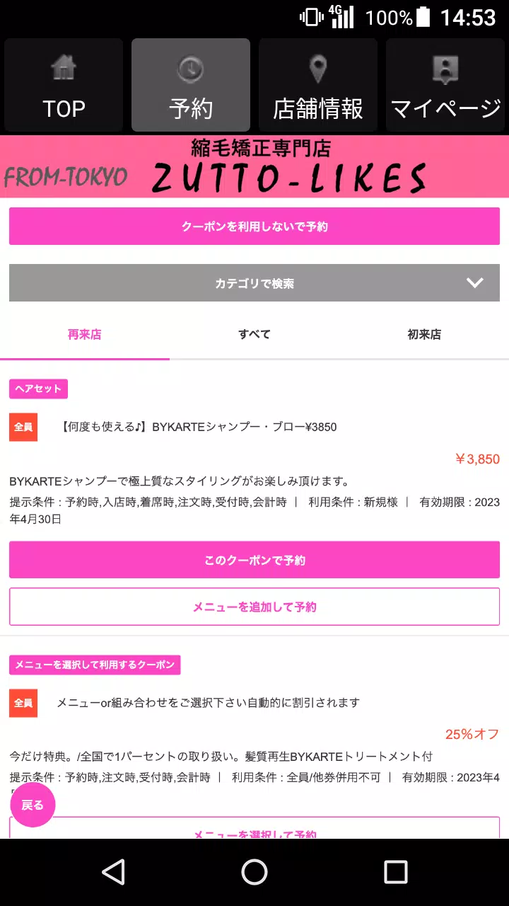 縮毛矯正専門店ZUTTO-LIKES公式アプリ スクリーンショット 2