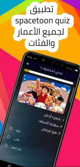 Schermata spacetoon quiz تحديات سبيستون 2