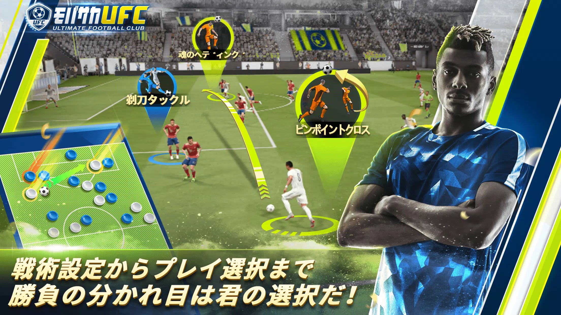 モバサカUltimate Football Club Capture d'écran 3