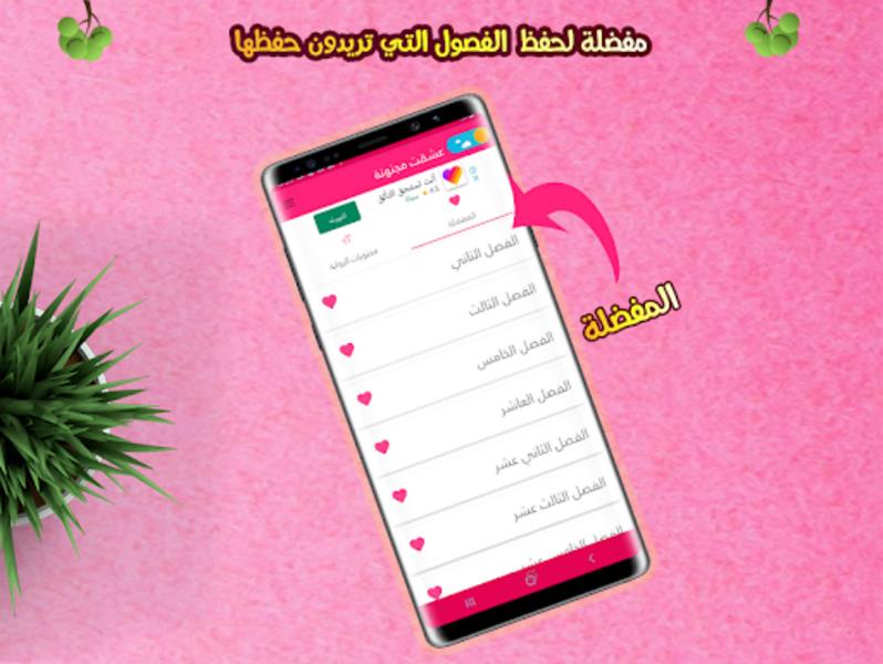 رواية القناص والمخادعة應用截圖第1張