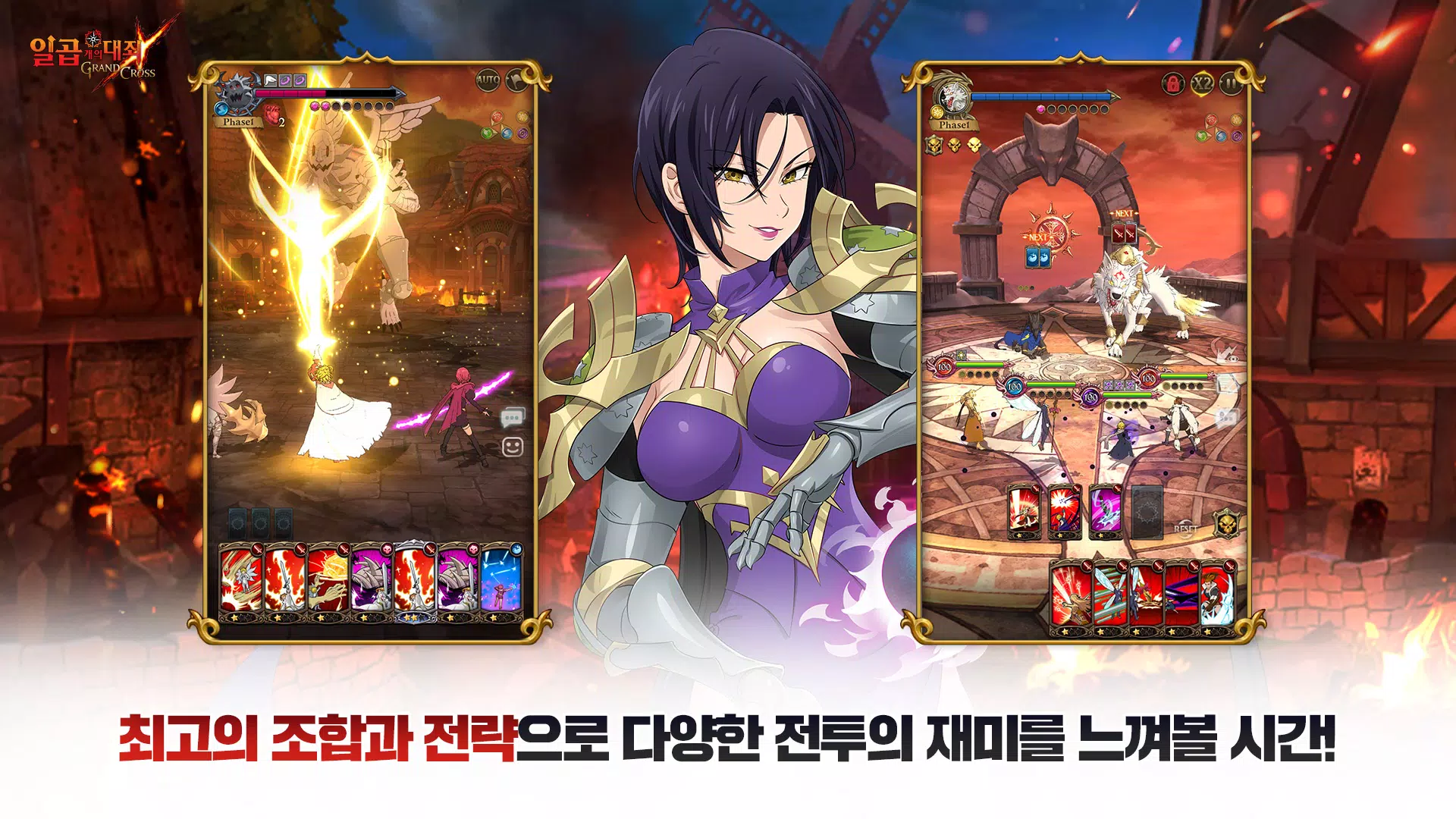 일곱 개의 대죄: GRAND CROSS应用截图第2张