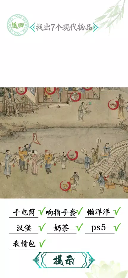 汉字找茬-文字找茬识字大师汉字答题烧脑解谜益智游戏 Capture d'écran 3