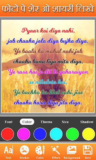 Photo Par Shayari Likhe: Text应用截图第3张
