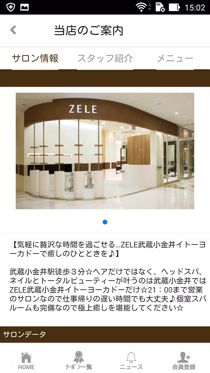 Schermata ZELE Junonグループ（ゼル/ジュノン）公式アプリ 2