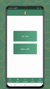 Umrah Albadal Screenshot 1